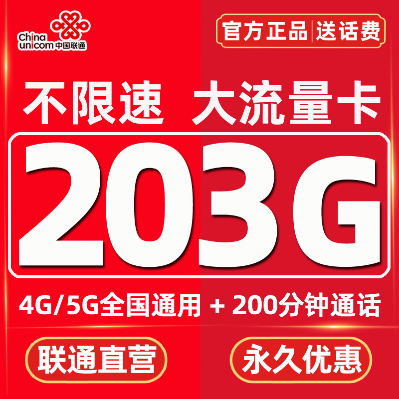 Unicom Flow card Infinite Flow card flow On the card whole country currency Permanent 4g5g Mobile card Telephone cardin the Mobile Number/Packages/Value-added services , The new network phone number Package , China Unicom's new number package  category - from Buy2taobao.com to provide professional Taobao agent buy service