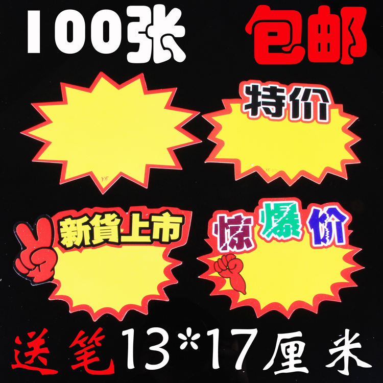 加大号pop爆炸贴个性劲爆价特价标签标价牌超市促销标价签价格