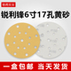 锐利锋6寸17孔干磨圆形植绒砂纸汽车漆面腻子打磨费托斯抛光砂纸