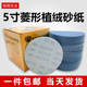 菱形植绒砂纸干湿两用圆形自粘式 网格沙纸气动打磨机抛光干磨砂皮
