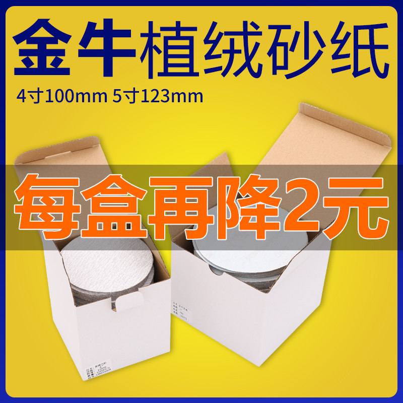 金牛4寸5寸气磨机圆形植绒砂纸金属木工自粘沙纸打磨抛光干磨沙纸