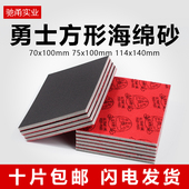勇士方形海绵砂块汽车漆面美容植绒砂纸手机外壳金属模型打磨抛光