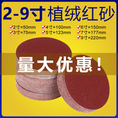 植绒砂纸4寸5寸圆形自粘背绒干磨抛光沙纸片7寸9寸墙面打磨机砂纸