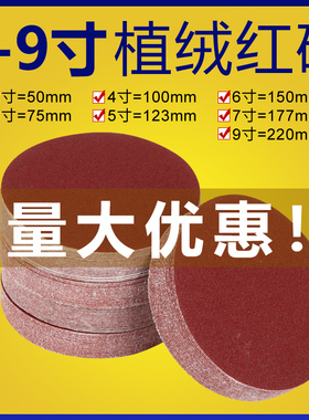 植绒砂纸4寸5寸圆形自粘背绒干磨抛光沙纸片7寸9寸墙面打磨机砂纸