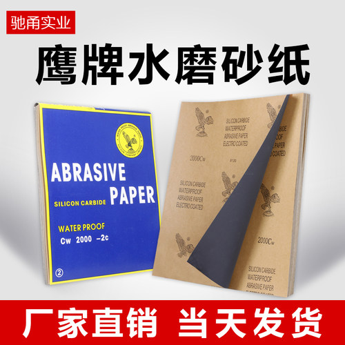鹰牌砂纸【免开13个点专票】