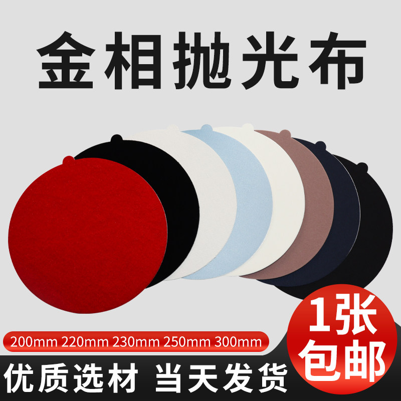 金相抛光布带胶真丝绒丝绸羊绒植绒尼龙金属抛光研磨抛光织物布轮,五金/工具,其它仪表仪器,淘宝优惠券,粉丝福利购,淘宝优惠卷