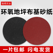 砂布400植绒砂纸片300mm打磨环氧地平沙皮纸圆盘375背绒布基沙纸