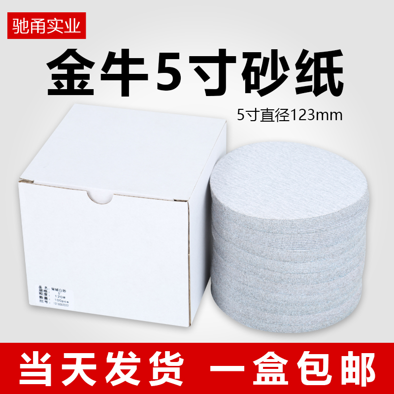 植绒砂纸让利促销可开发票