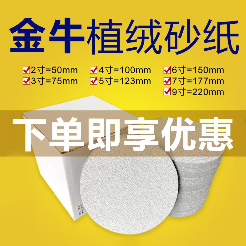 金牛植绒砂纸汽车打磨4寸5寸抛光干磨打磨机自粘圆盘木工墙面家具