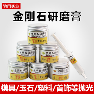 金刚石研磨膏钻石精密磨具蜜蜡玉石首饰抛光膏金属镜面打磨除划痕