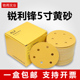锐利锋5寸植绒砂纸自粘圆行背绒沙纸5寸6孔汽车漆面腻子打磨抛光