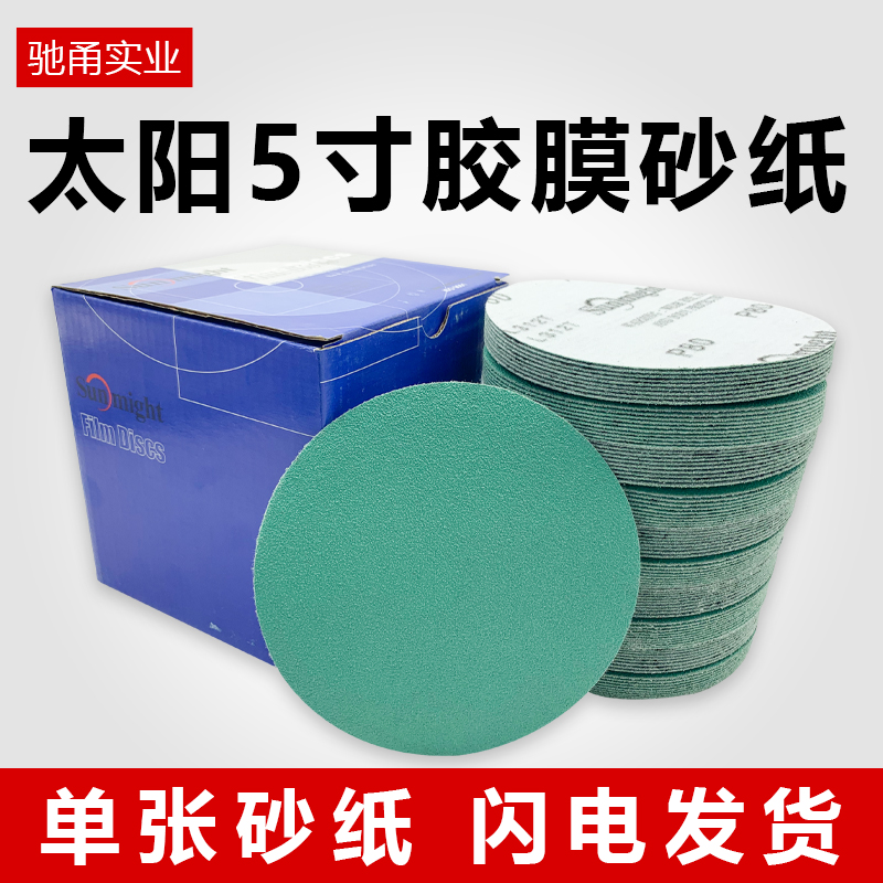 太阳植绒砂纸单张可售清仓处理