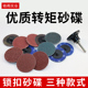 3M转矩砂碟旋转螺纹不织布砂布2寸3寸锆刚玉锁扣砂碟圆形布轮砂轮