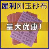 犀利牌刚玉砂布0 铁沙皮1号打磨砂纸树脂防潮汽车植砂耐磨粗砂纸