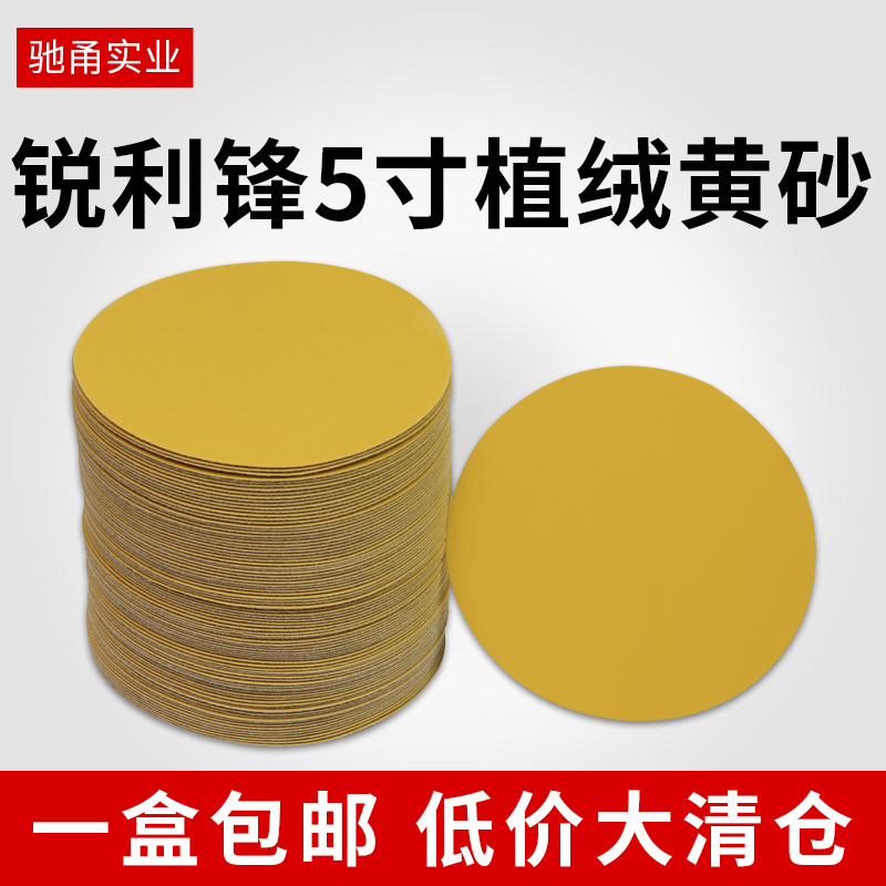 锐利锋黄砂限时优惠量大价优
