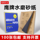 鹰牌砂纸木工沙纸超细水磨干磨汽车漆面美容墙面文玩打磨抛光水砂