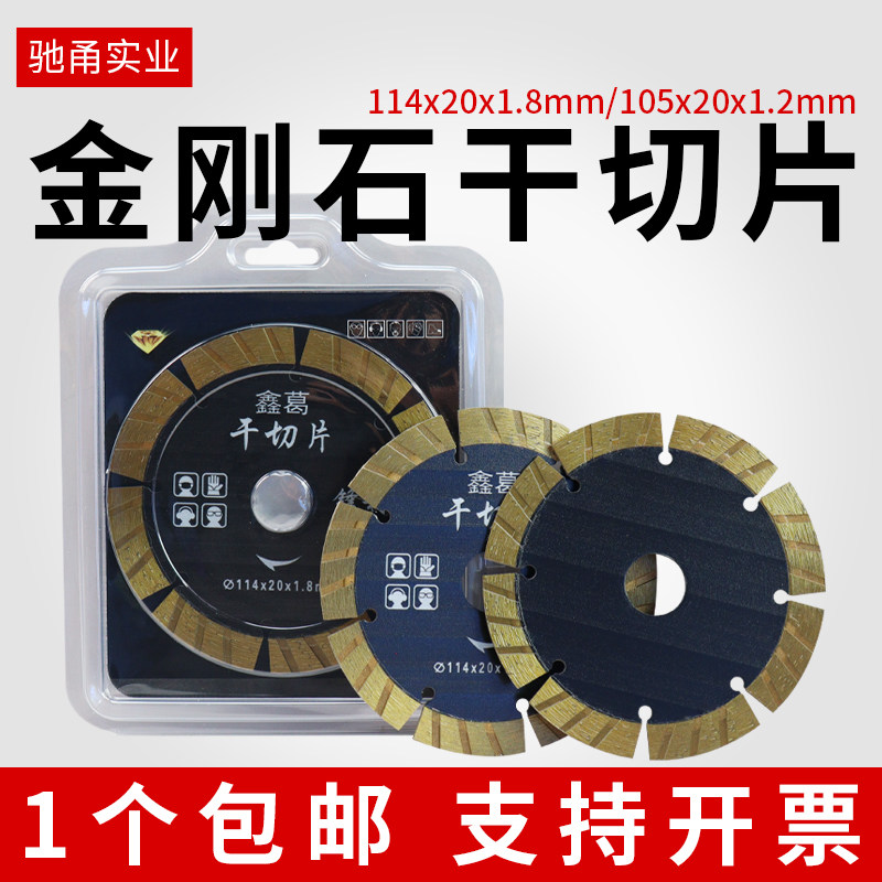 金刚石切割片瓷砖锯片云石片大理石干切片花岗岩混凝土墙槽开槽片,五金/工具,云石片,淘宝优惠券,粉丝福利购,淘宝优惠卷