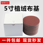 5寸植绒砂纸气磨机圆形打磨抛光沙皮纸圆盘干磨自粘拉绒布基沙纸