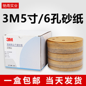 3m砂纸5寸打磨机砂纸片6孔吸尘汽车打磨抛光植绒砂纸圆盘背绒沙纸