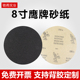 8寸鹰牌金相砂纸200mm圆形干湿两用沙纸打磨抛光双面胶汽车沙皮纸