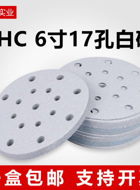 SHC干磨砂纸6寸17圆形植绒砂纸费斯托自粘背绒汽车腻子打磨抛光片