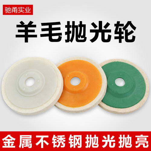 羊毛轮抛光轮角磨机打磨片毛毡轮