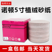 A275诺顿5寸123圆形植绒砂纸自粘气动打磨机干磨圆盘墙面抛光沙纸