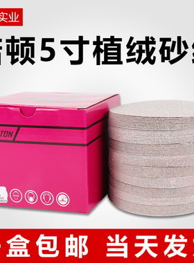 A275诺顿5寸123圆形植绒砂纸自粘气动打磨机干磨圆盘墙面抛光沙纸