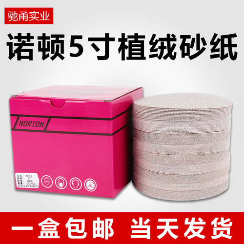 圆形砂纸A275诺顿植绒砂纸