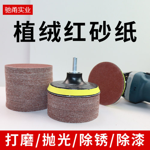植绒砂纸圆盘自粘磨盘4寸5寸
