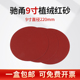 9寸圆形植绒砂纸背绒墙面腻子打磨机抛光自粘墙壁圆盘沙纸片打磨