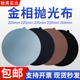 带胶金相抛光布植绒丝绒尼龙丝绸抛光织物金属研磨打磨布抛光布轮