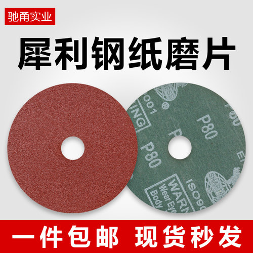 4寸钢磨砂纸片质量保证量大优惠