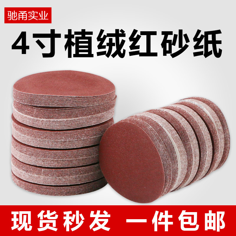 4寸植绒砂纸气磨机沙纸片圆形吸盘木工家具汽车打磨抛光自粘沙纸,五金/工具,其它漆工工具,淘宝优惠券,粉丝福利购,淘宝优惠卷