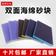 海绵砂纸双面打磨砂块木工家具塑料模型文玩玉石楼梯墙面油漆抛光