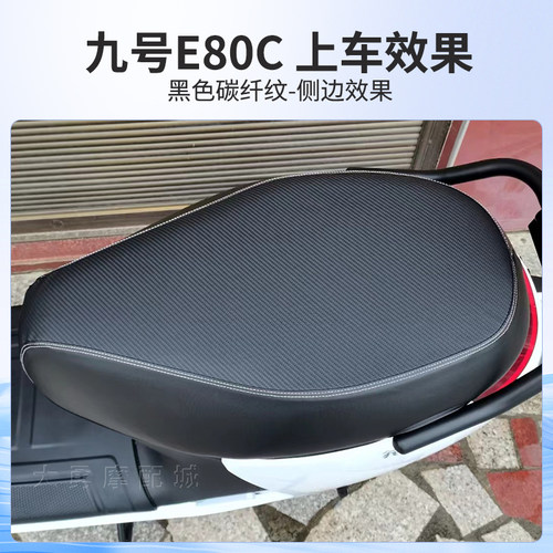 九号电动车E70cE80cE100座套