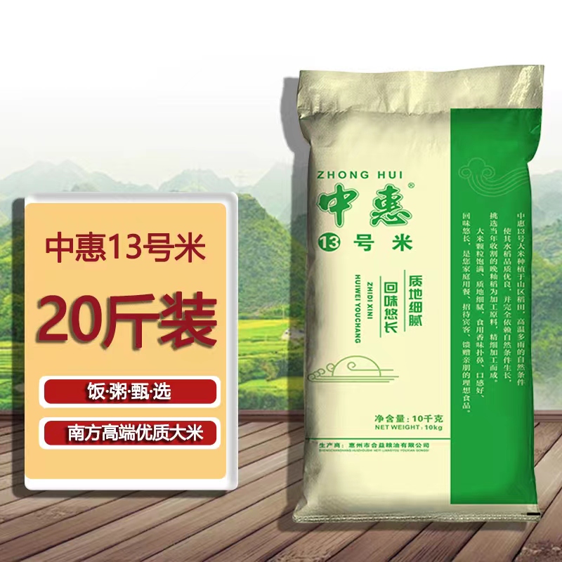 当季优质新鲜米中惠13号长粒香软20斤软糯香米贵宾靓米