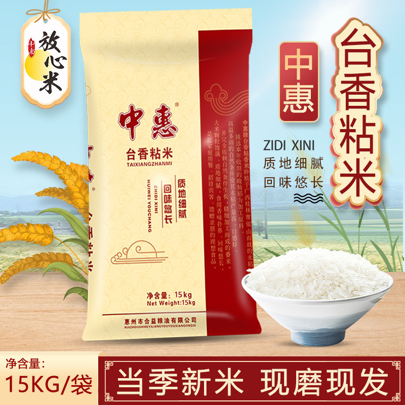 中惠台香粘15kg当季岭南好米30斤装长粒软香米煲仔饭闷饭专用米