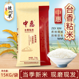 长粒软香米煲仔饭闷饭专用米 当季 中惠台香粘大米南方好米30斤装