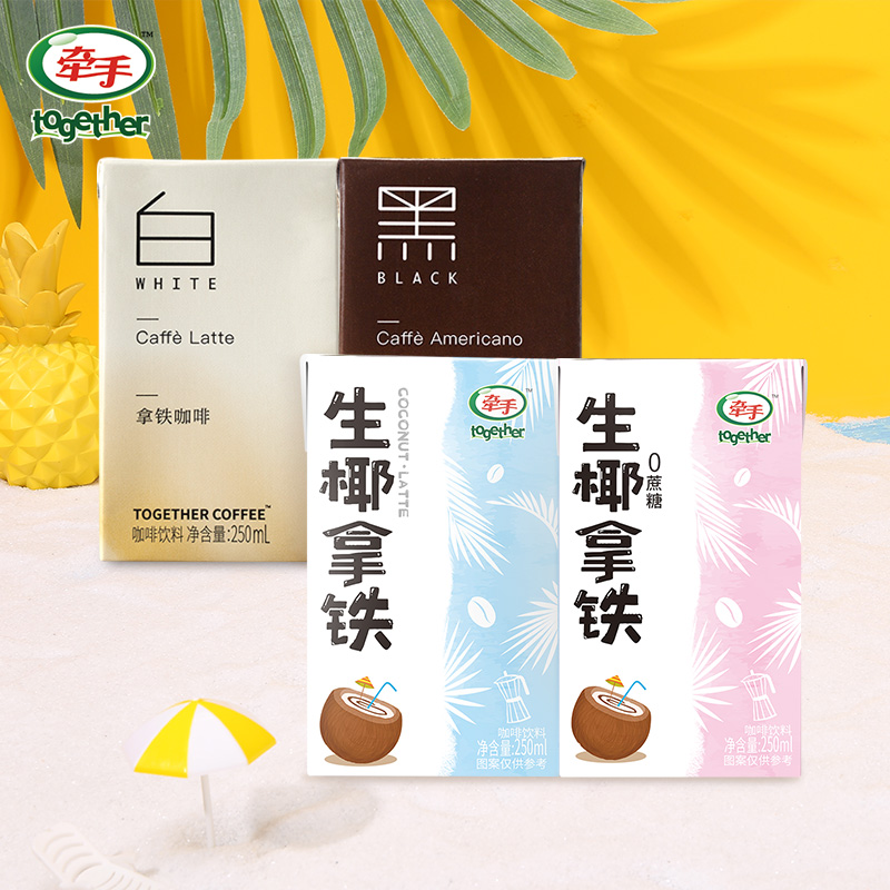 牵手咖啡黑白拿铁美式生椰拿铁即饮咖啡250mL*10盒饮料饮品