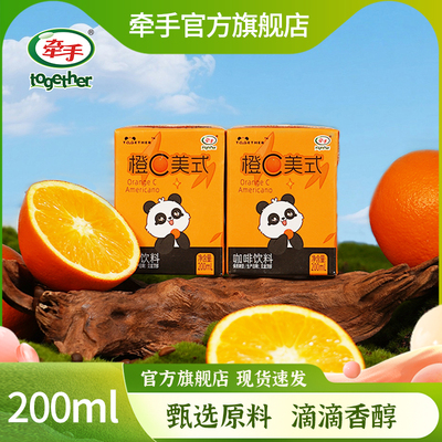 牵手橙c美式咖啡200mL饮料饮品