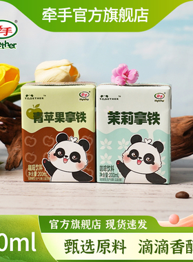 牵手咖啡青苹果拿铁茉莉拿铁即饮咖啡200mL*10/12盒饮料饮品整箱