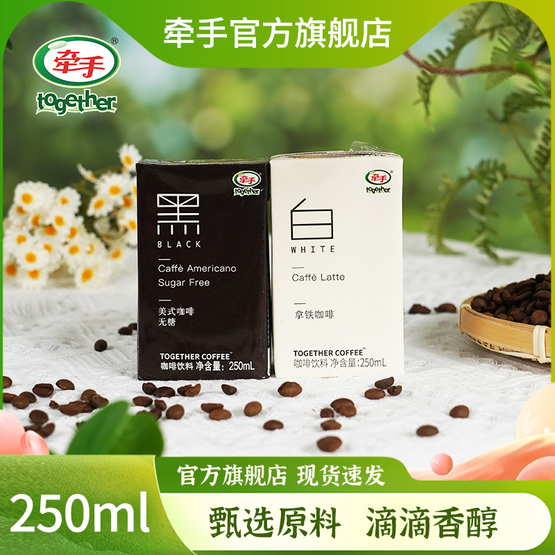 牽手咖啡白拿鐵黑美式開盒即飲