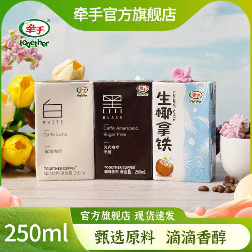 牵手即饮咖啡青苹果汁together