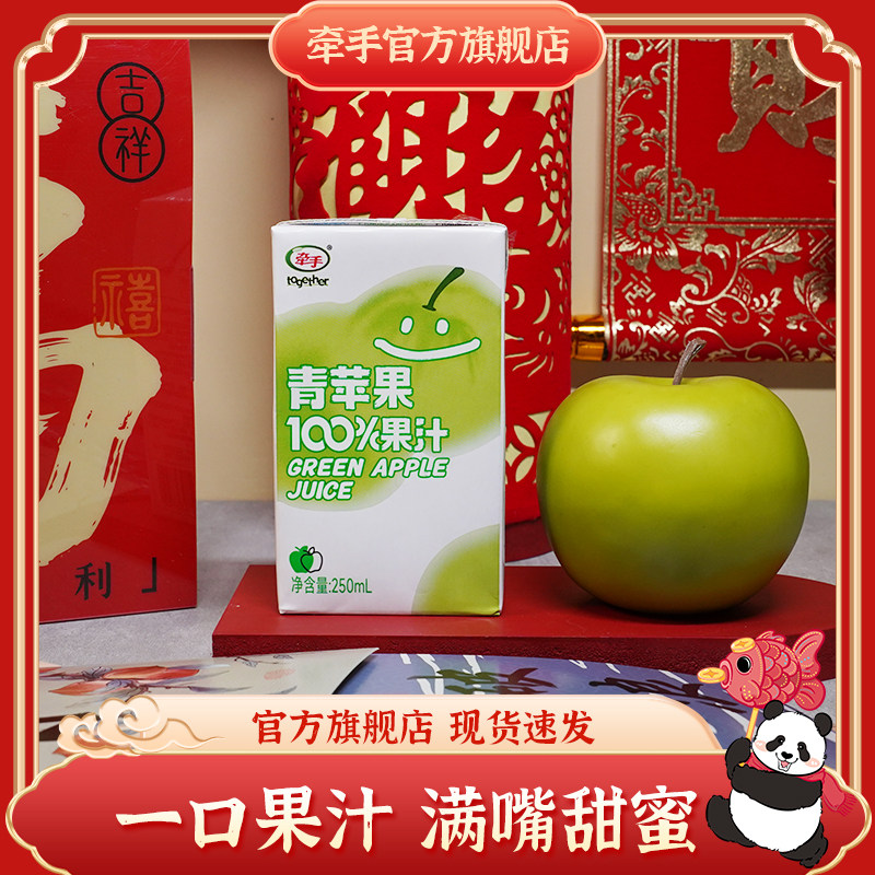 牵手果汁饮料青苹果汁6盒/10盒/24盒果汁纯果汁整箱