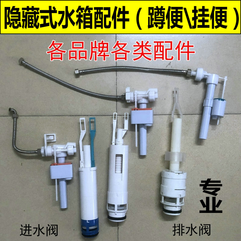 TOYO隐藏式水箱上水进水阀出排水阀隐蔽式水箱入墙装暗藏水箱配件
