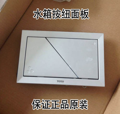 TOTO隐藏式水箱配件面板MB002R暗装入墙式水箱马桶放水按钮按键