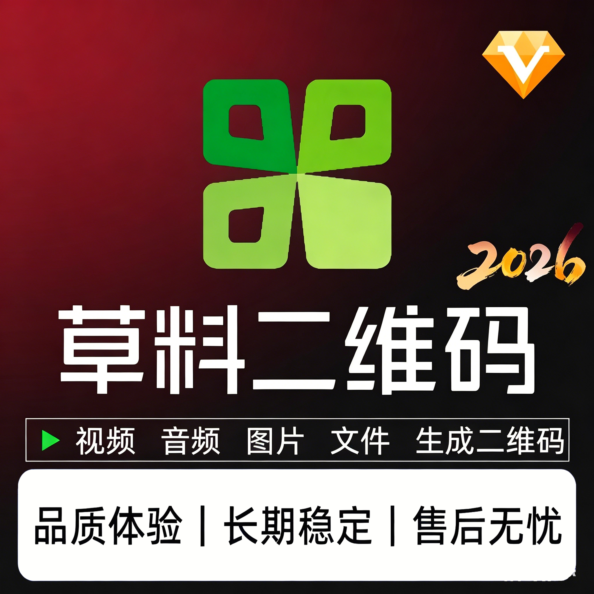 草料二维码制作会员基础版高级版/旗舰版/视频音频文件生成二维码