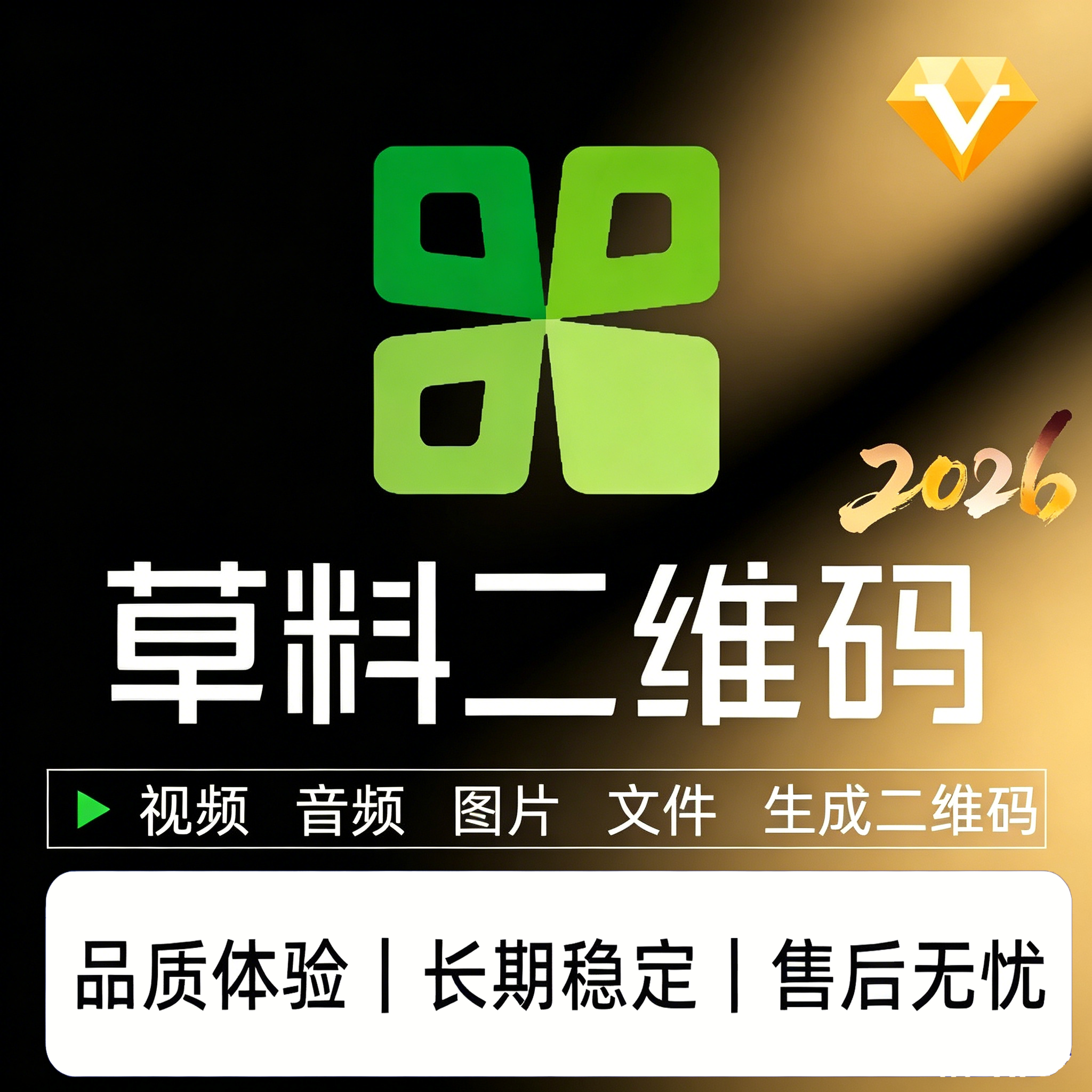 草料二维码会员制作基础版高级版/旗舰版/视频音频文件二维码生成