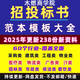 招标投标书文件范本模板制作教程工程施工技术服务类货物采购方案